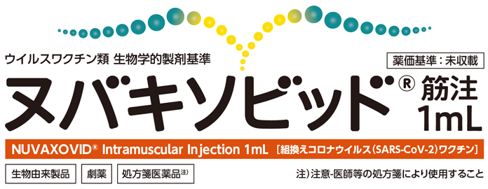 ヌバキソビッド®筋注1mL